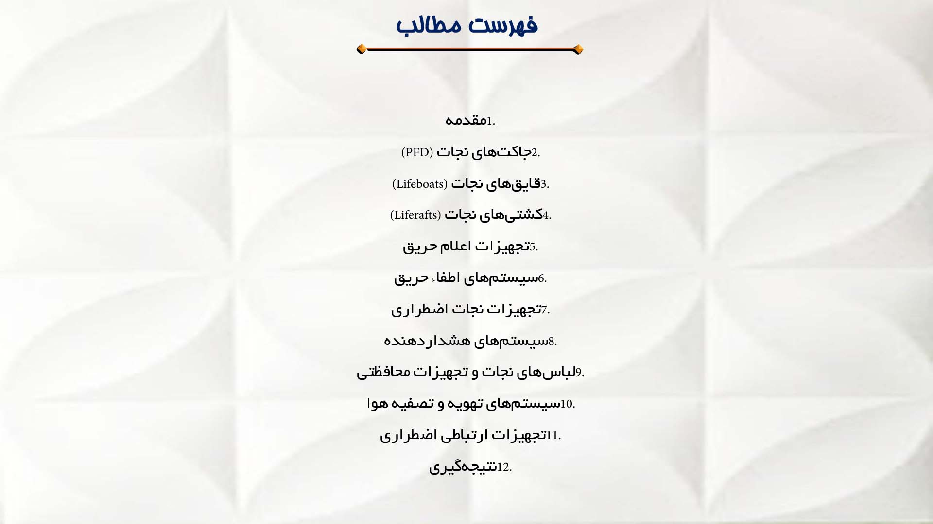 پاورپوینت در مورد تجهیزات ایمنی حیات در کشتی